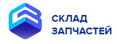 Склад запчастей