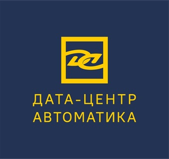 Дата-Центр Автоматика