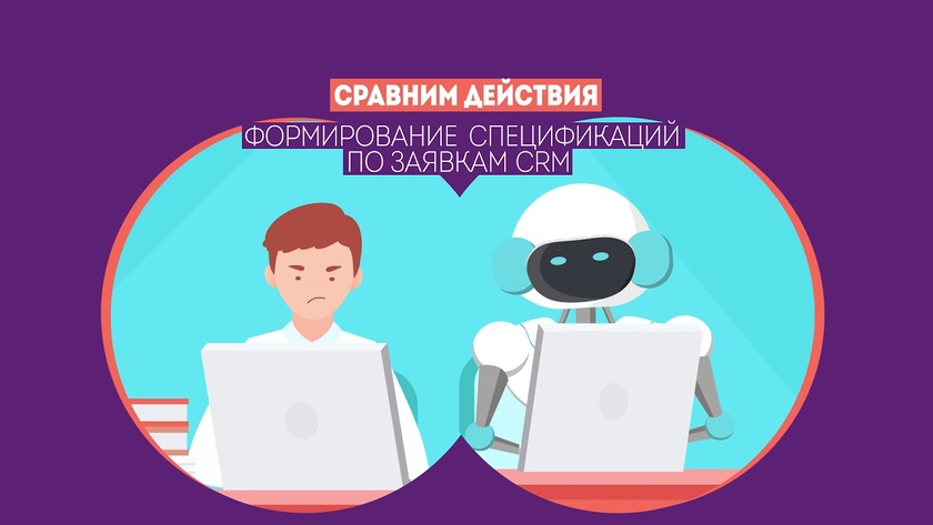 Softline RPA-решение для обработки заявок в CRM-системе
