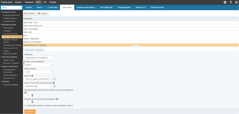 MCN Telecom  запустил новый сервис распознавания и синтеза речи