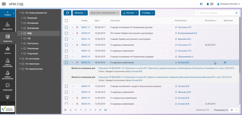 Автоматизированное рабочее место в «Логика: СЭД»