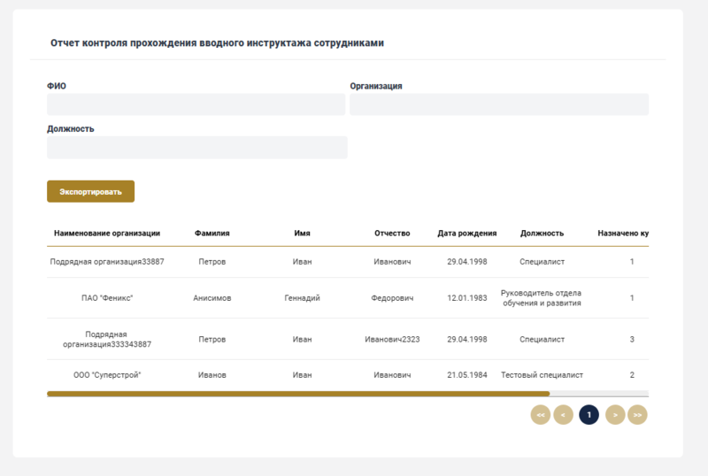 Файл:10 Отэко Websoft HCM.png