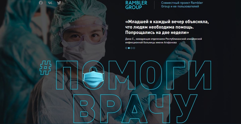 Помоги врачу