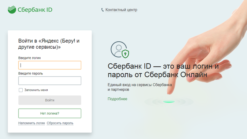 Авторизация по Сбербанк ID