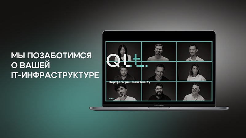 Файл:Quality для TAdviser 2025.jpg